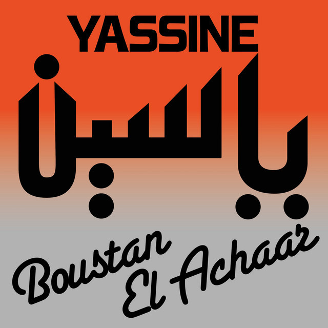 Boustan El Achar
